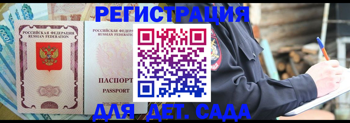 прописка ребенка в Карачаево-Черкесии